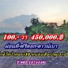 ที่ดินผ่อนได้ไร้ดอก-ดาวน์เบา-ใกล้วัดป่าคลอง11หนองเสือ ปทุมธานี-T.062-1574449