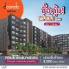 dcondo sense Bangsaen คอนโด ใกล้ ม.บูรพา พร้อมอยู่แต่งครบ Fully Furnished โทร 093-1681685