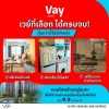 คอนโด VAY อมตะ ใกล้นิคมอมตะนคร ห้องแต่งครบ พร้อมเข้าอยู่ สอบถามโทร 0655639565