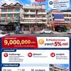 ขายด่วน! อาคารพาณิชย์ 3.5 ชั้น พร้อมผู้เช่า ทำเลทองแบริ่ง ตรงข้าม รร.เซนต์โยเซฟ โทร 092-830-9541